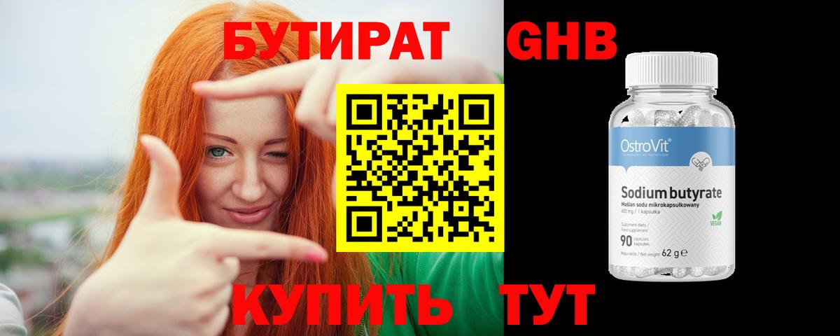 БУТИРАТ GHB  Вход с VPN  Радужный 