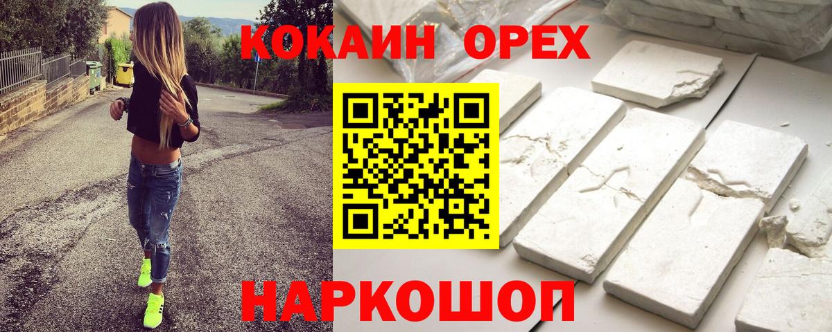 КОКАИН Колумбийский  КОКАИН Колумбийский  Вход с VPN  Радужный 