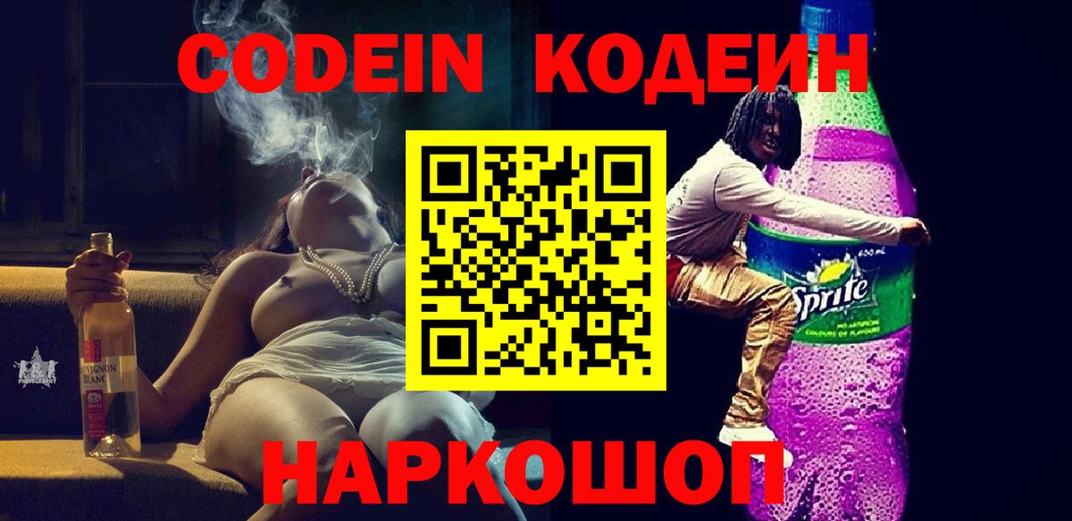 Радужный  Кодеиновый сироп Lean напиток Lean (лин)  Вход с VPN 