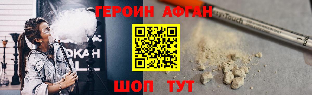 Героин Афган Радужный