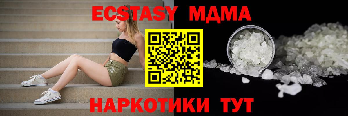 МДМА молли  MDMA  Радужный  Вход с VPN  MDMA кристаллы 